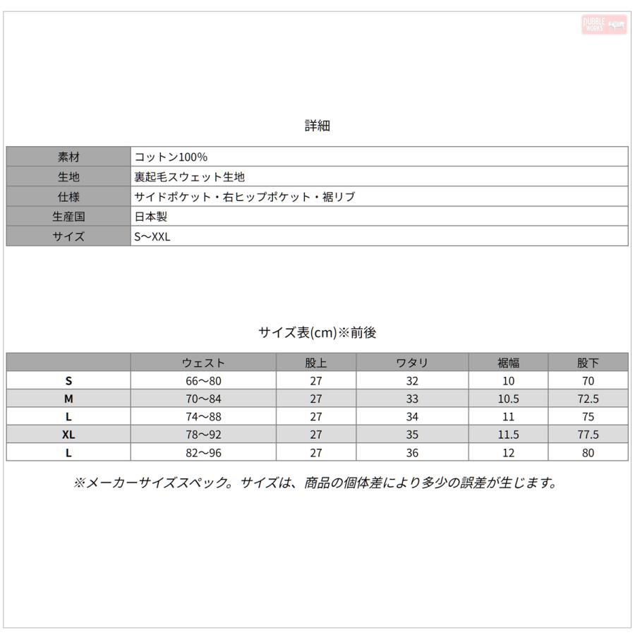 ダブルワークス DUBBLEWORKS 87006 吊り編み スウェット パンツ_12
