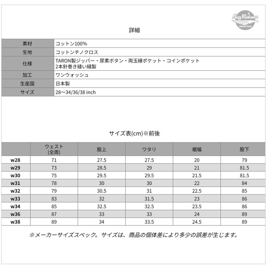 BUZZ RICKSON'S バズリクソンズ BR40025 ORIGINAL SPEC CHINOS ONE