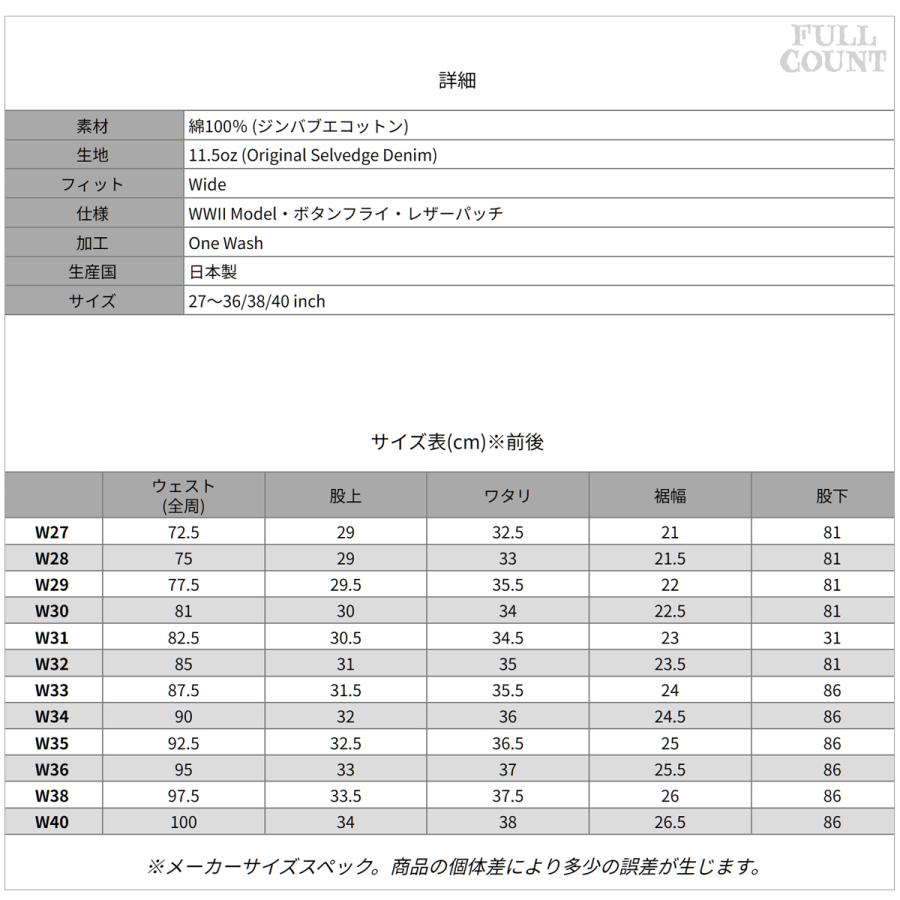 FULLCOUNT（フルカウント） FULLCOUNT S0105SSW 0105SSW WWII Model