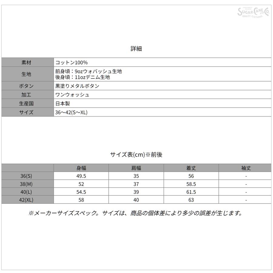 SUGAR CANE シュガーケーン SC12654 9oz ウォバッシュストライプ