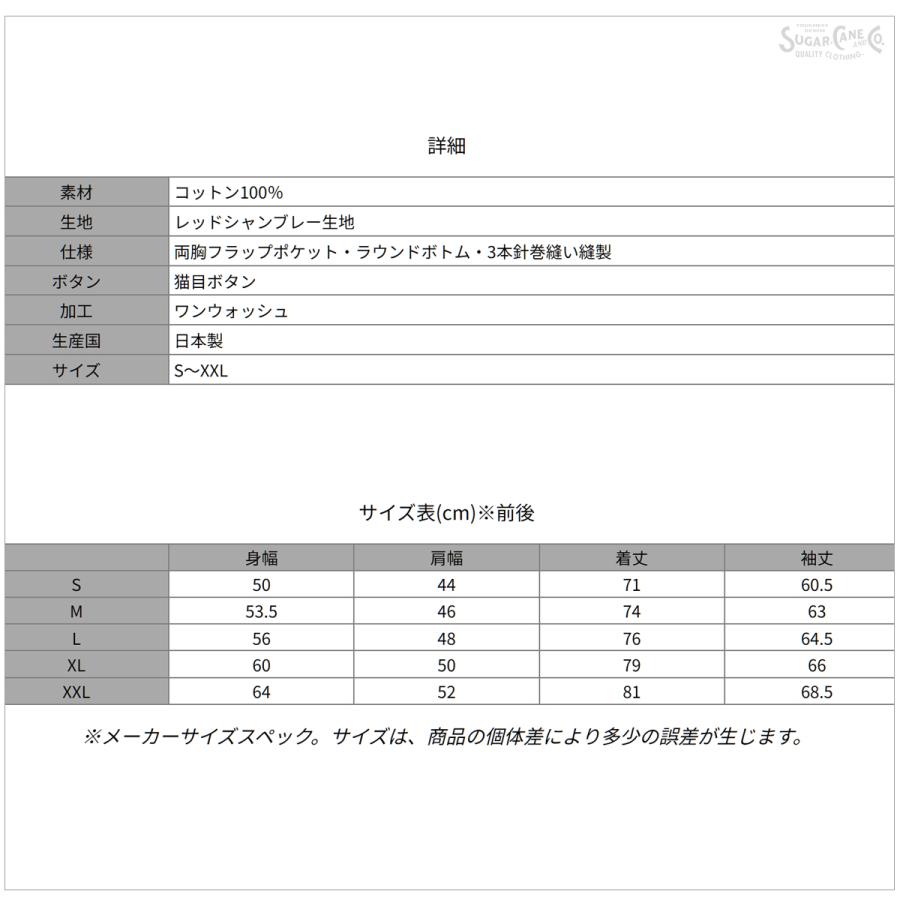 SUGAR CANE シュガーケーン SC29682 レッドシャンブレー 長袖 ワーク
