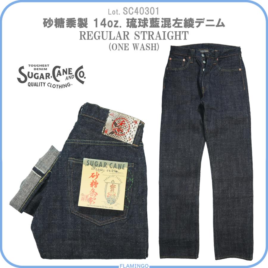 SUGAR CANE シュガーケーン SC40301 砂糖黍製 14oz. 琉球藍混左綾