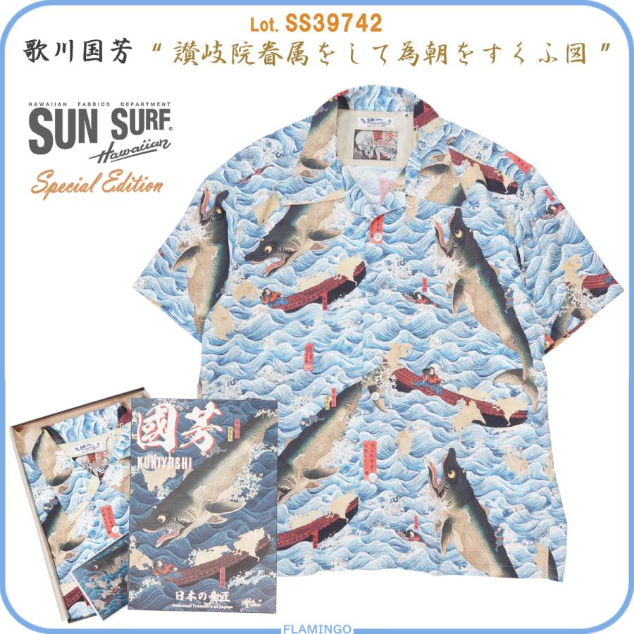 SUN SURF サンサーフ SS39742 スペシャルエディション 歌川国芳 讃岐院