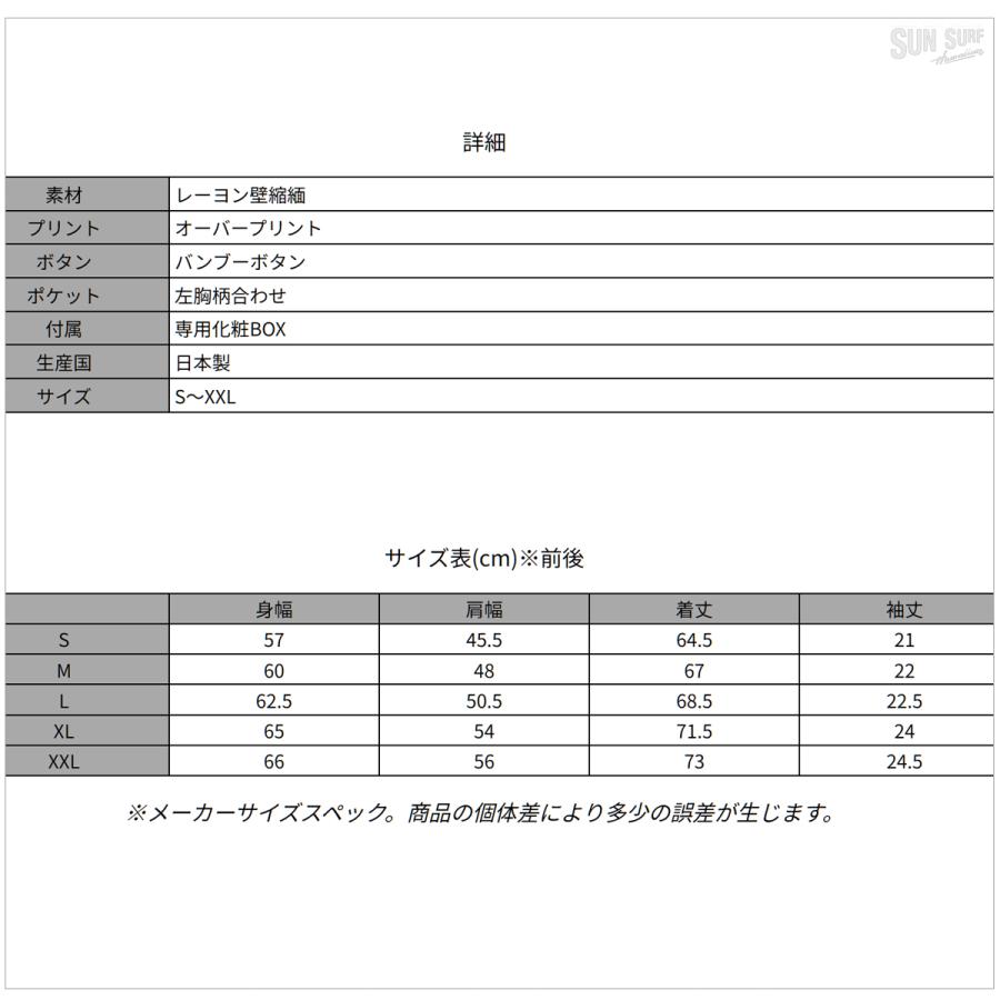 SUN SURF サンサーフ SS39743 スペシャルエディション 半袖アロハ