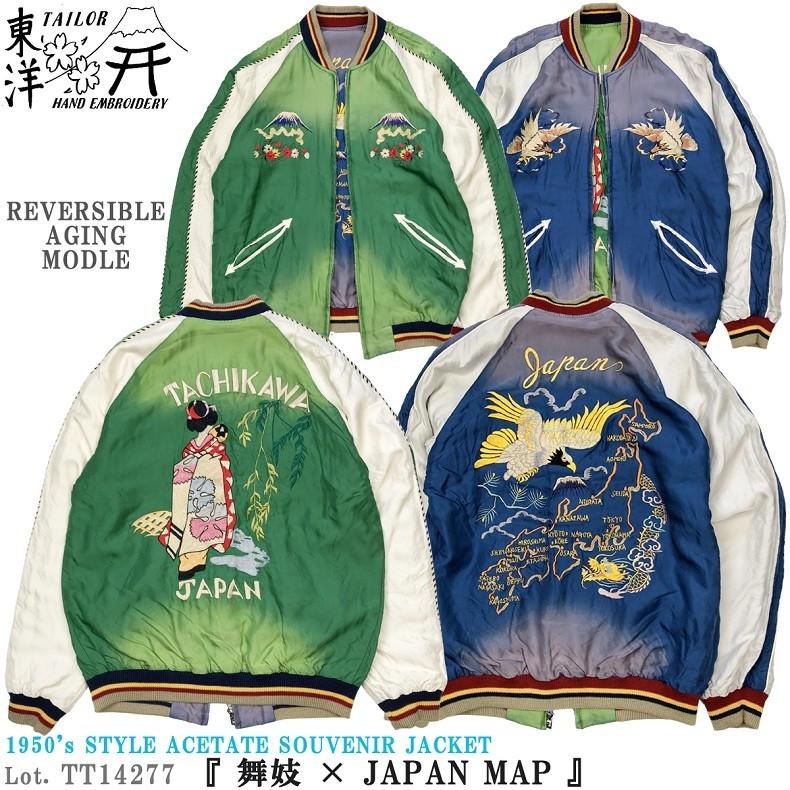 グリーン・ホワイト系 完成品♪ テーラー東洋 スカジャン エイジング