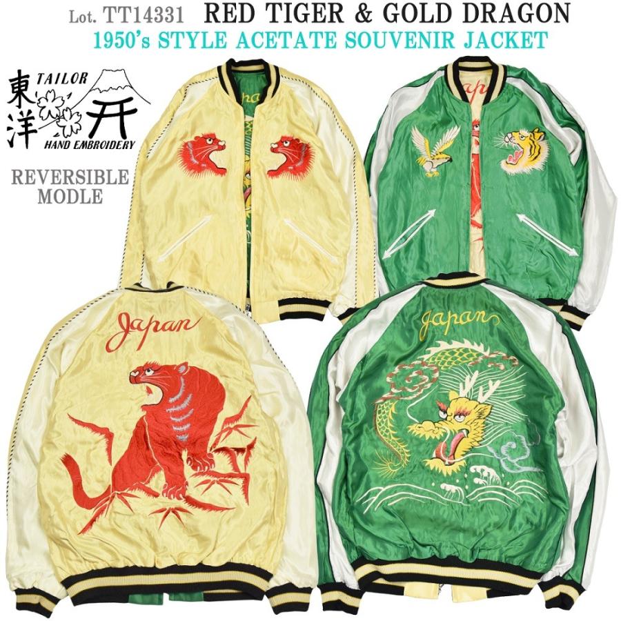 テーラー東洋 TT14331　アセテート スカジャン 「 RED TIGER & GOLD DRAGON 」 TAILOR TOYO Lot.  TT14331-195 :tt14331-195:FLAMINGO Sapporo - 通販 - Yahoo!ショッピング
