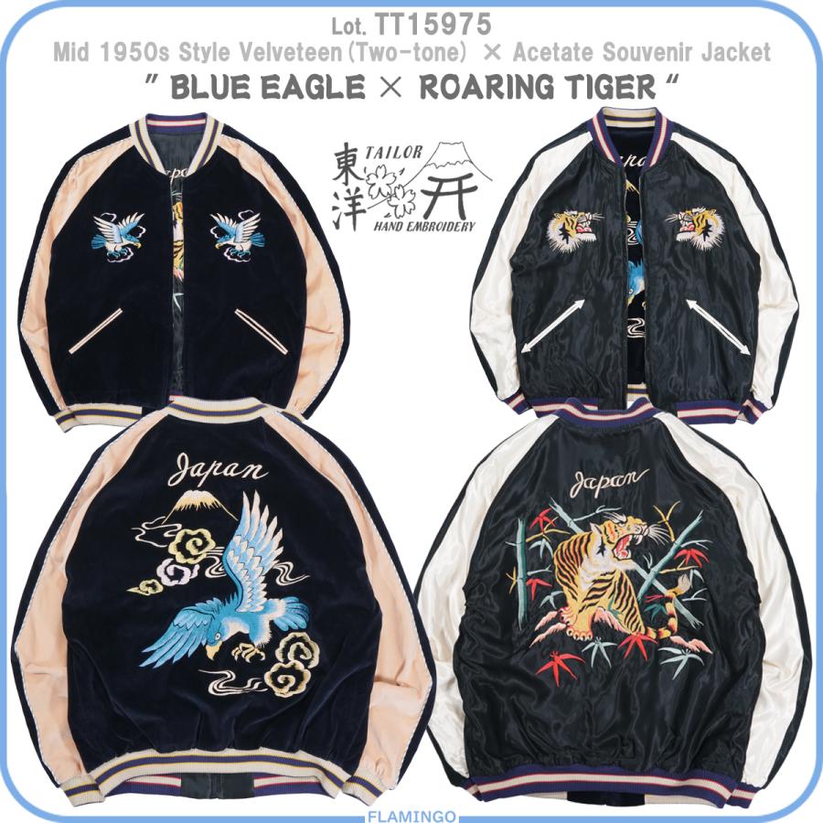 TAILOR TOYO テーラー東洋 TT15975 別珍 スカジャン BLUE EAGLE