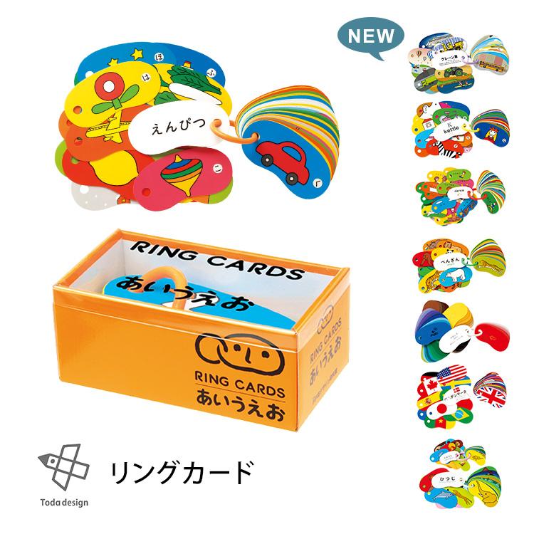 リングカード 戸田デザイン研究室（あいうえお／ABC／わえい／どうぶつ 