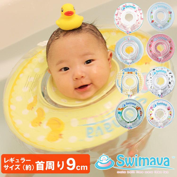Swimava（スイマーバ） うきわ首リング レギュラーサイズ（首周り直径約9cm）（Yahoo!・flanerBaby）