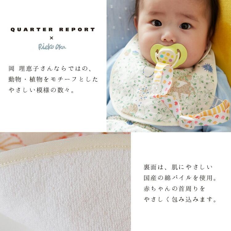 Rieko Oka ガーゼスタイ QUARTER REPORT クォーターリポート メール便無料｜flaner-baby｜04