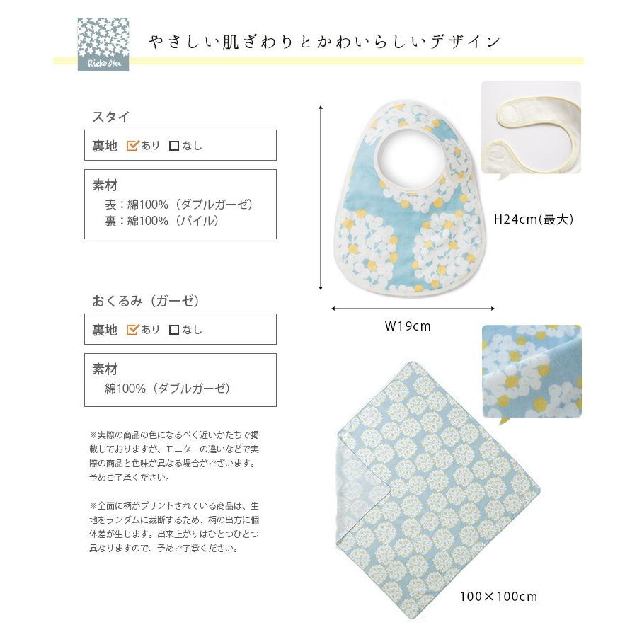 Rieko Oka ベビーギフトセット（スタイ・おくるみ） QUARTER REPORT クォーターリポート