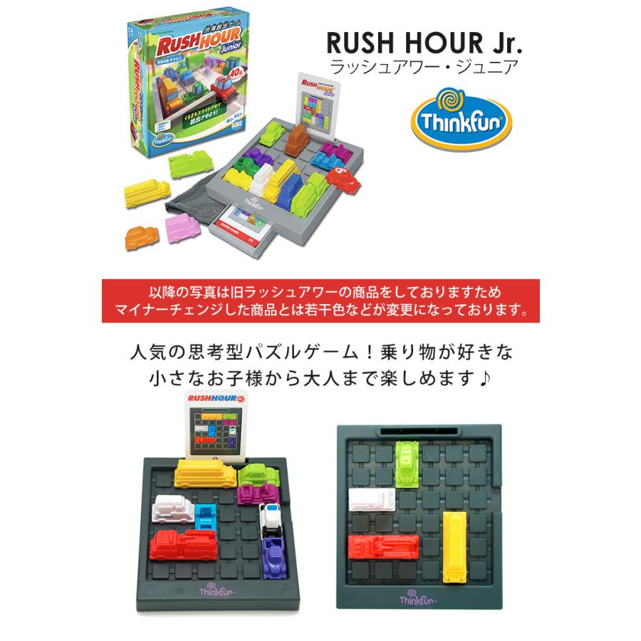 限定柄ラッピング可 ThinkFun ラッシュアワー・ジュニア tfr002 