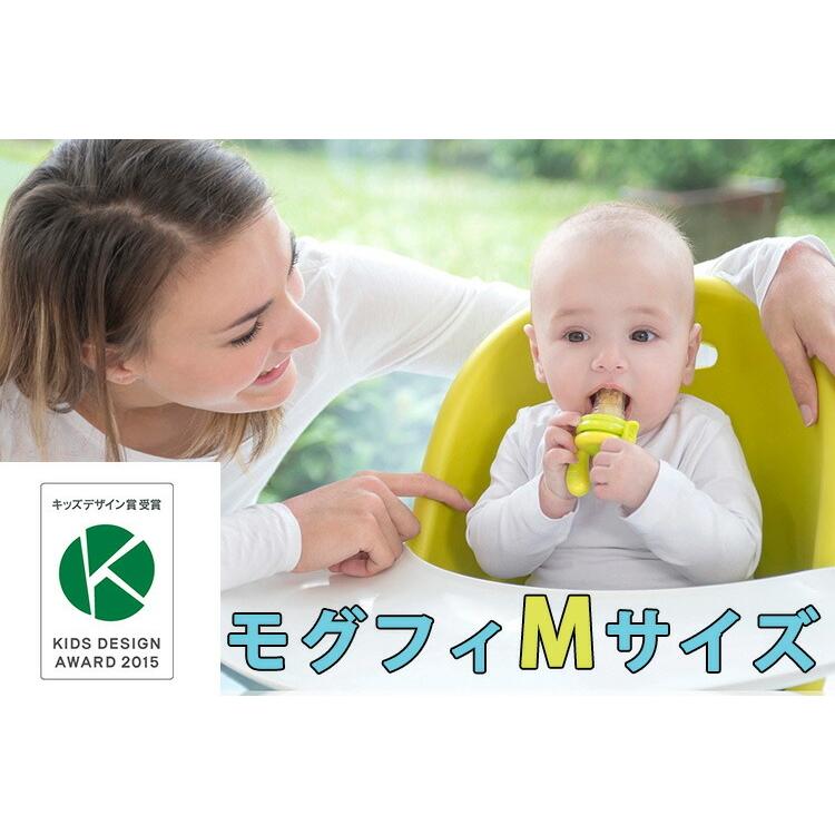 Kidsme モグフィ Mサイズ 離乳食フィーダー キッズミー｜flaner-baby｜03