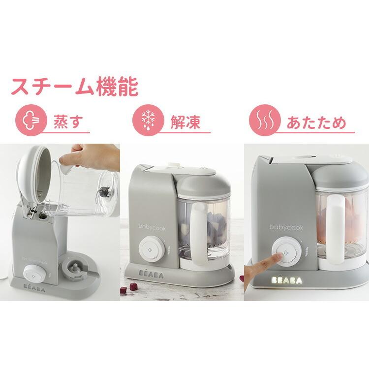 セール限定価格！BEABA（ベアバ） ベビークック SOLO 離乳食メーカー 海外×_5