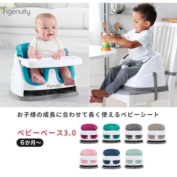 新色追加 特典付 ベビーベース 3.0 インジェニュイティ ingenuity ベビーベース ベビーチェア｜flaner-baby｜05