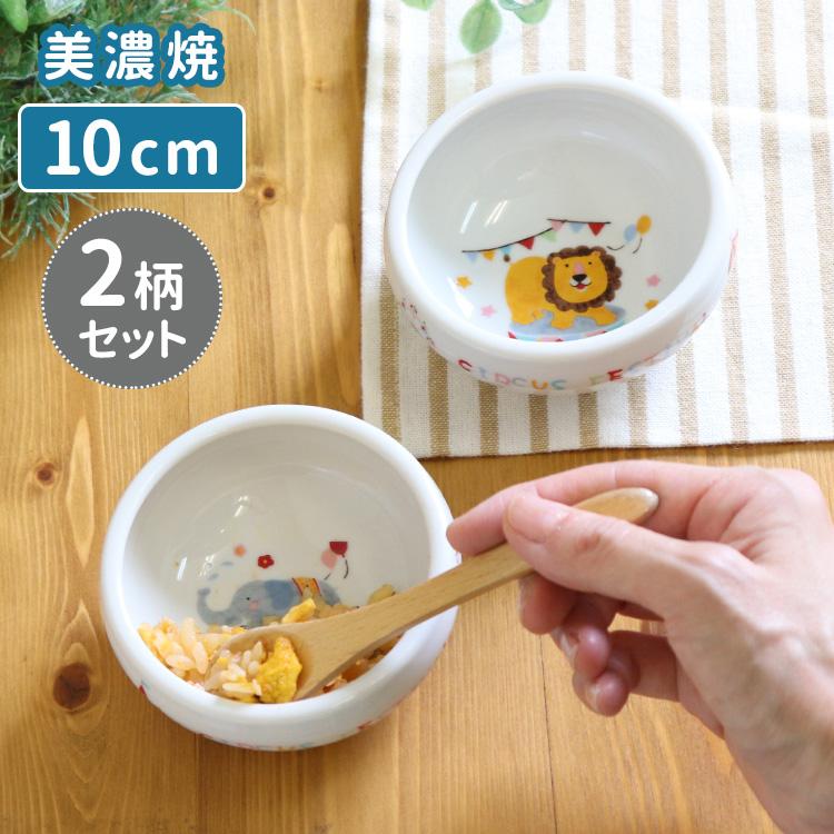 2柄セット すくい易いおかず鉢 どうぶつサーカス 美濃焼 382721 出産