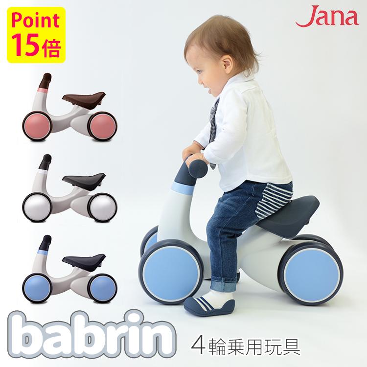 ジャナ バブリン 4輪乗用玩具 JANA babrin STマーク メーカー直送 ポイント15倍 海外×