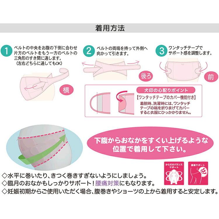 犬印妊婦帯 サポートアップ妊婦帯（M・L） HB8055 HB8102A 箱から出してメール便無料｜flaner-baby｜08