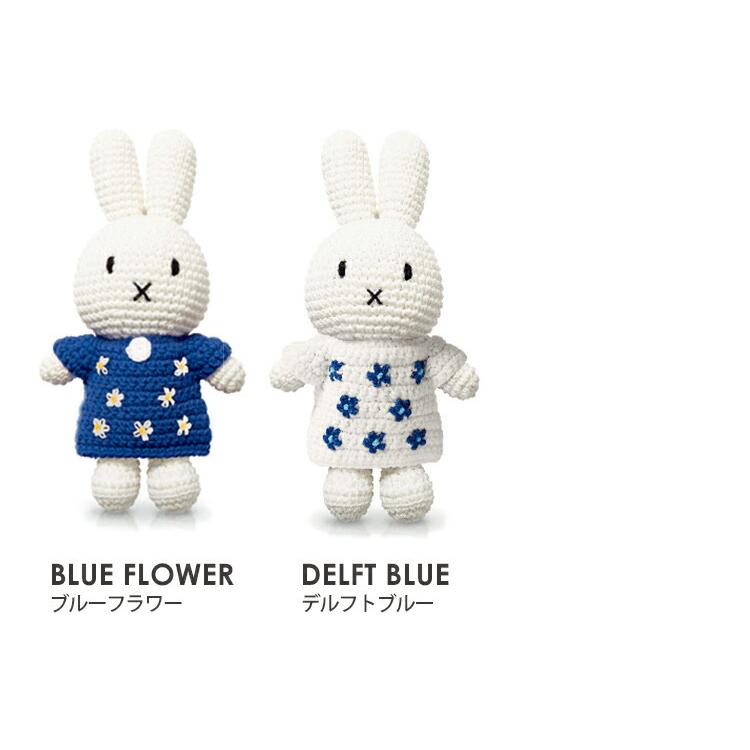 新品　ミッフィー miffy ぬいぐるみ ハンドメイド＆ドレス パターン ブルー Miffy（ミッフィー） JUST DUTCH ハンドメイド＆ドレス 柄あり