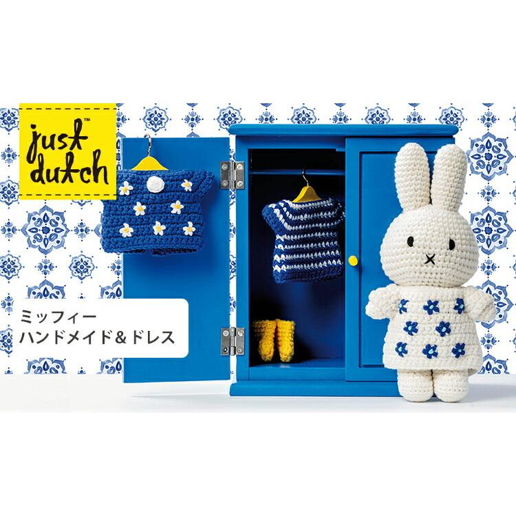 Miffy（ミッフィー） JUST DUTCH ハンドメイド＆ドレス 柄あり