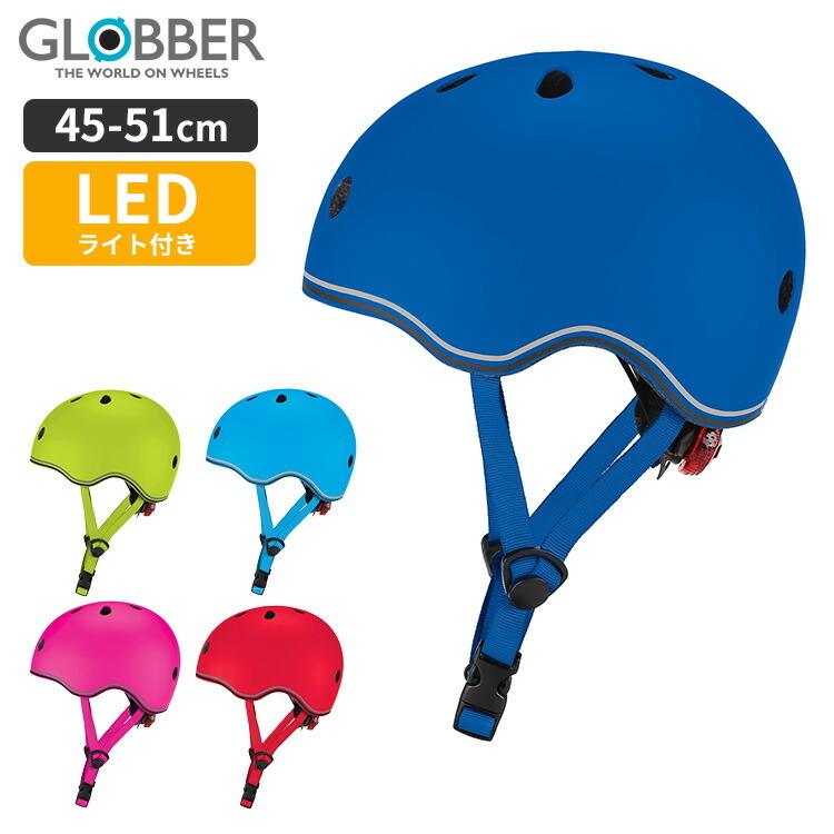 グロッバー LEDライト付きヘルメット 45−51cm GLOBBER 送料無料 ポイント10倍 在庫有※一部お取寄せ 海外NG 子ども用ヘルメット