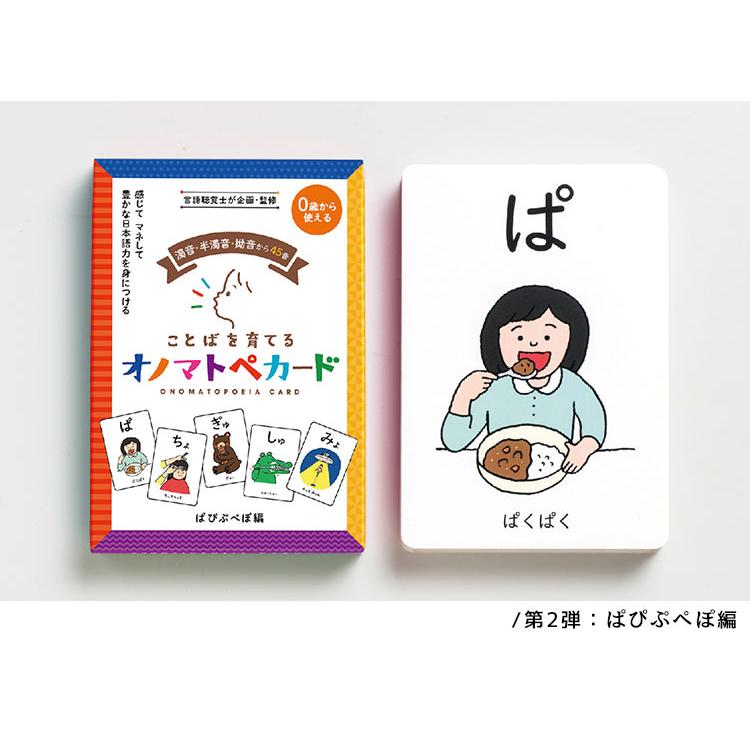 正規販売店 メール便可 ことばを育てる オノマトペカード ONOMATOPOEIA CARD まちとこ｜flaner-baby｜15