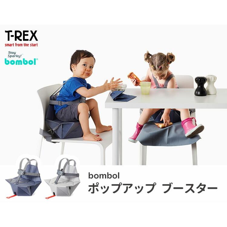 bombol ポップアップブースター ボンボル : b10009531 : flanerBaby 