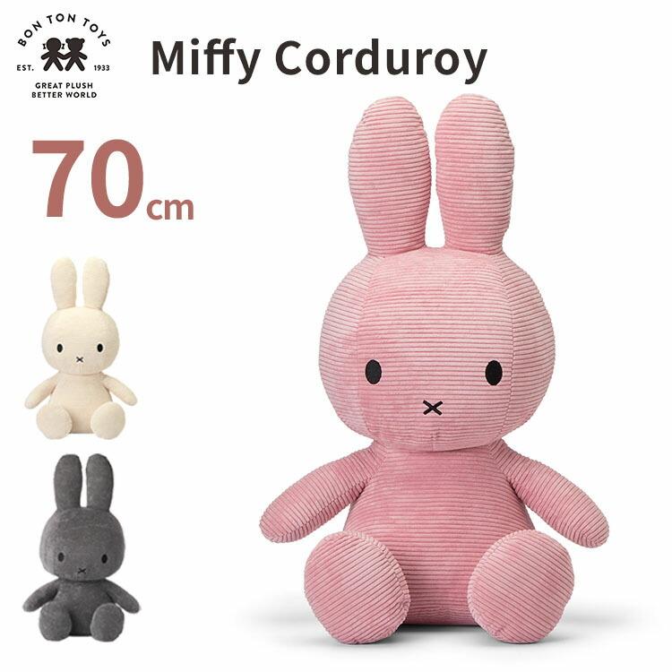 BON TON TOYS Miffy Corduroy 70cm ボントントイズ ミッフィー コーデュロイ｜flaner-baby