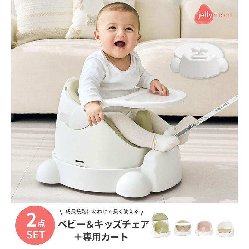 2点セット ジェリーマム ワイズチェア本体+専用カート jellymom 2点セット ジェリーマム ワイズチェア本体+専用カート jellymom