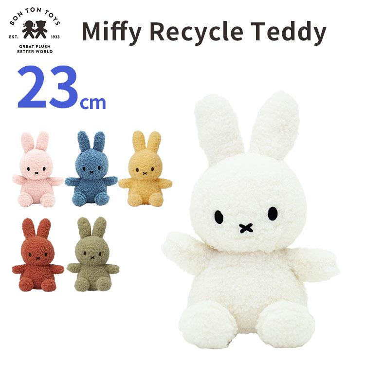 売り切り価格 BON TON TOYS Miffy Recycle Teddy 23cm ボントントイズ