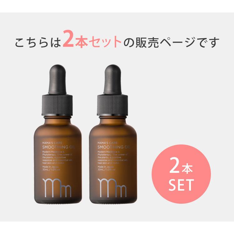 超安い品質 産前産後のママをサポート 日本初 会陰ケア専用オイル 2本セット ママズケア スムージングオイル 30ml Mama S Care 送料無料 海外ng Dm マタニティ 産後用品 Www Incasumac Com
