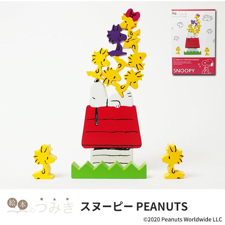 500円offクーポン対象 絵本のつみき スヌーピー Peanuts プレイセット 送料無料 ポイント2倍 B Flanerbaby 通販 Yahoo ショッピング