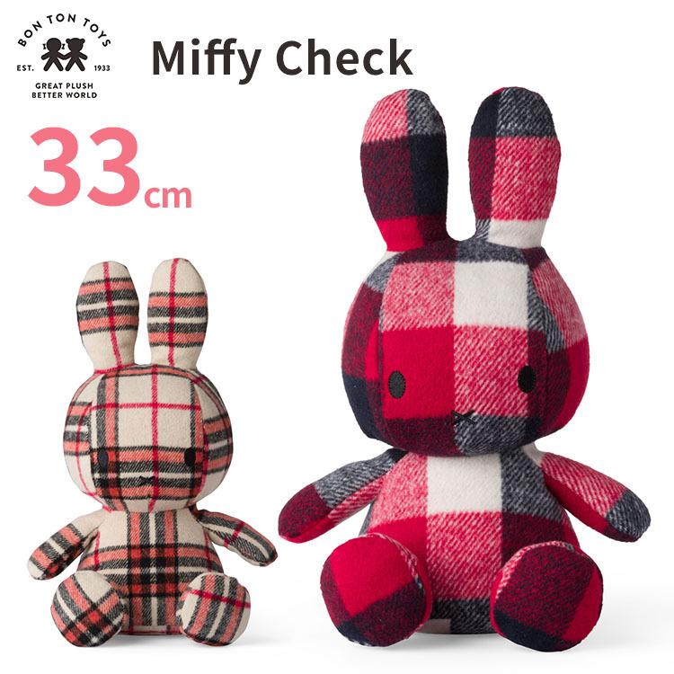BON TON TOYS Miffy Check 33cm ボントントイズ ミッフィー チェック
