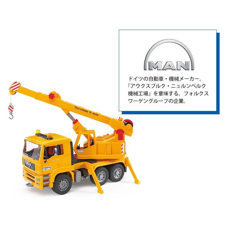 bruder MAN クレーントラック BR02754 ブルーダー : flanerBaby - 通販