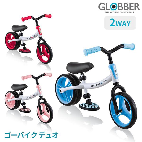 グロッバー ゴーバイク デュオ GLOBBER GO Bike DUO 送料無料 ポイント5倍 海外NG 幼児用ペダルなし自転車