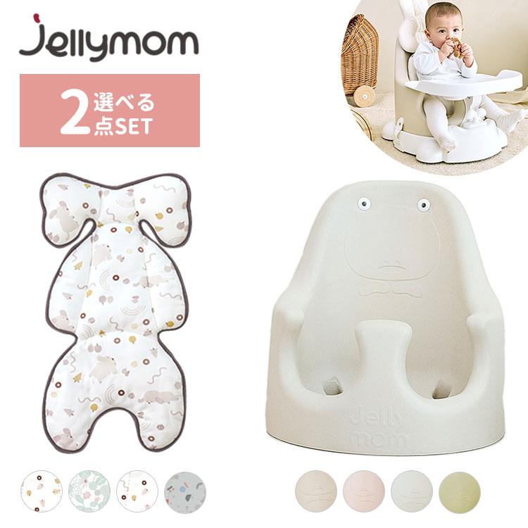選べる2点セット ジェリーマム ムーナチェア本体＋バタフライライナー  