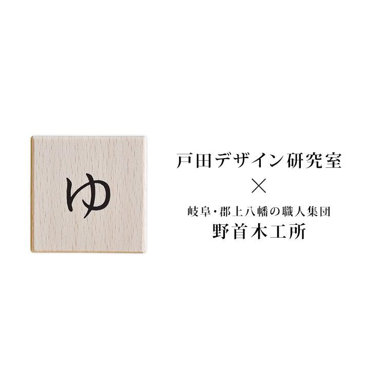 あいうえおつみき 戸田デザイン研究室 : flanerBaby - 通販 - Yahoo