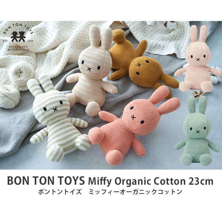 売り切り価格 BON TON TOYS Miffy Organic Cotton 23cm ボントントイズ