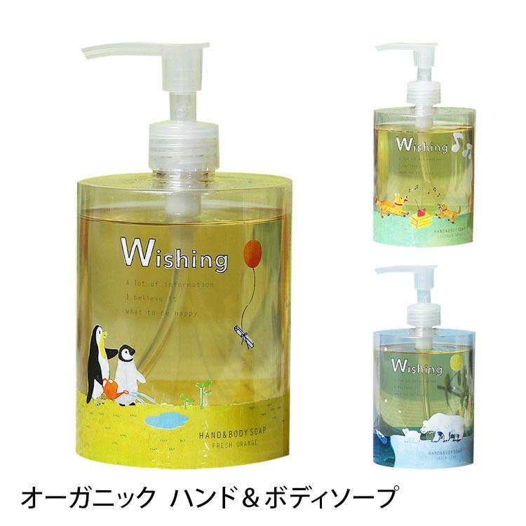 Wishing オーガニック ハンド＆ボディソープ 450ml ORGANIC HAND＆BODYSOAP  海外×｜flaner-baby