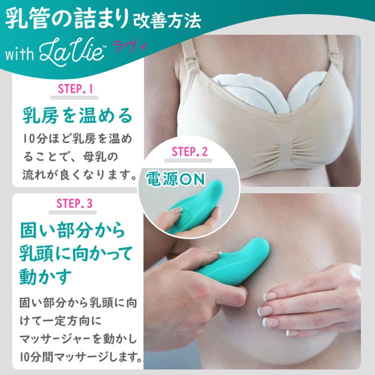 ラヴィ 母乳マッサージャー La Vie USB充電式   海外×｜flaner-baby｜05