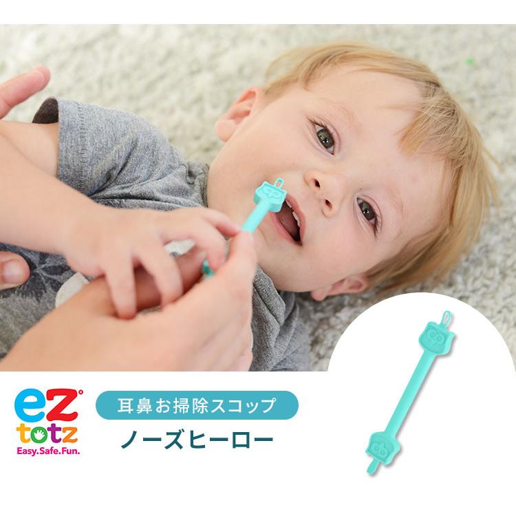 メール便可 22春夏新色 イージートッツ 赤ちゃんの耳鼻お掃除スコップ ノーズヒーロー