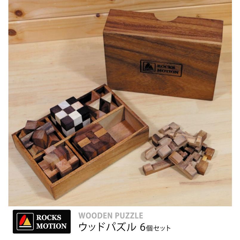 ロックスモーション ウッドパズルセット 6個セット ROCKS MOTION