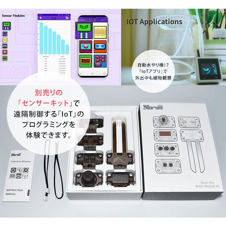 Xtron Pro 次世代型プログラミング学習キット エックストロン プロ