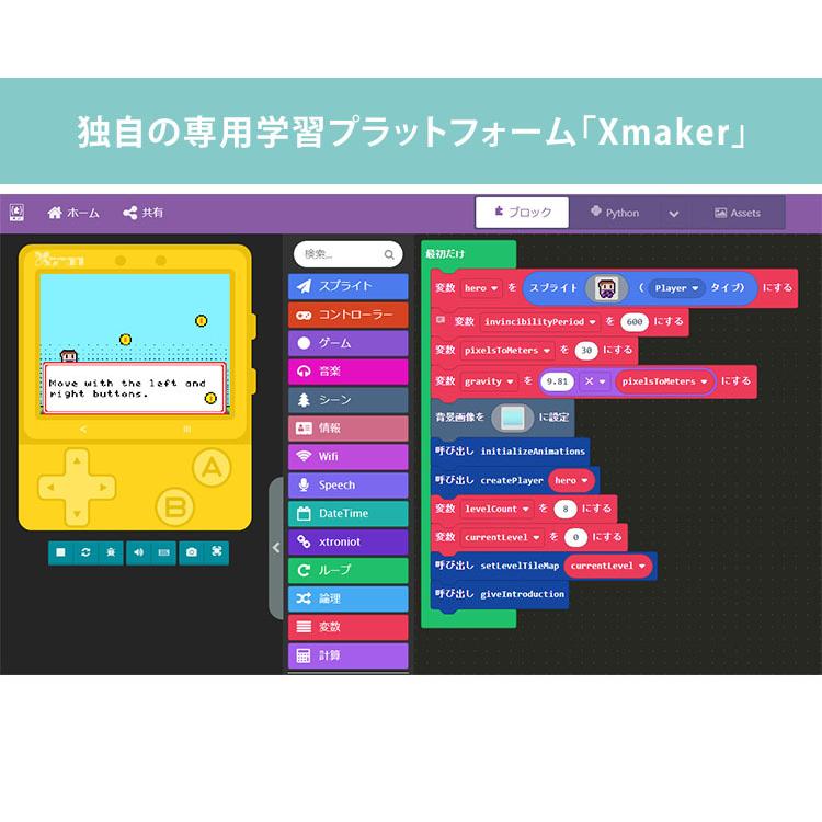 Xtron Pro 次世代型プログラミング学習キット エックストロン プロ_5