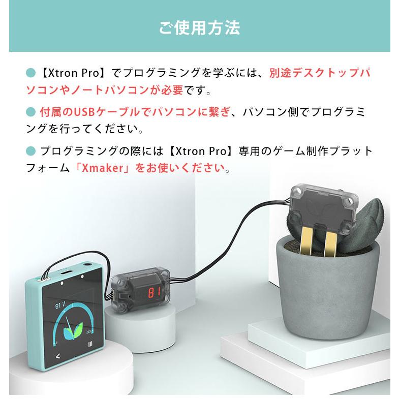 Xtron Pro 次世代型プログラミング学習キット エックストロン プロ