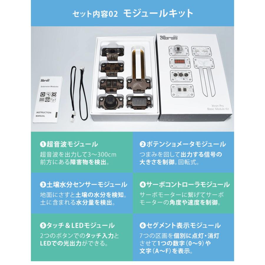 2点セット Xtron Pro 本体＆モジュールキット 次世代型プログラミング