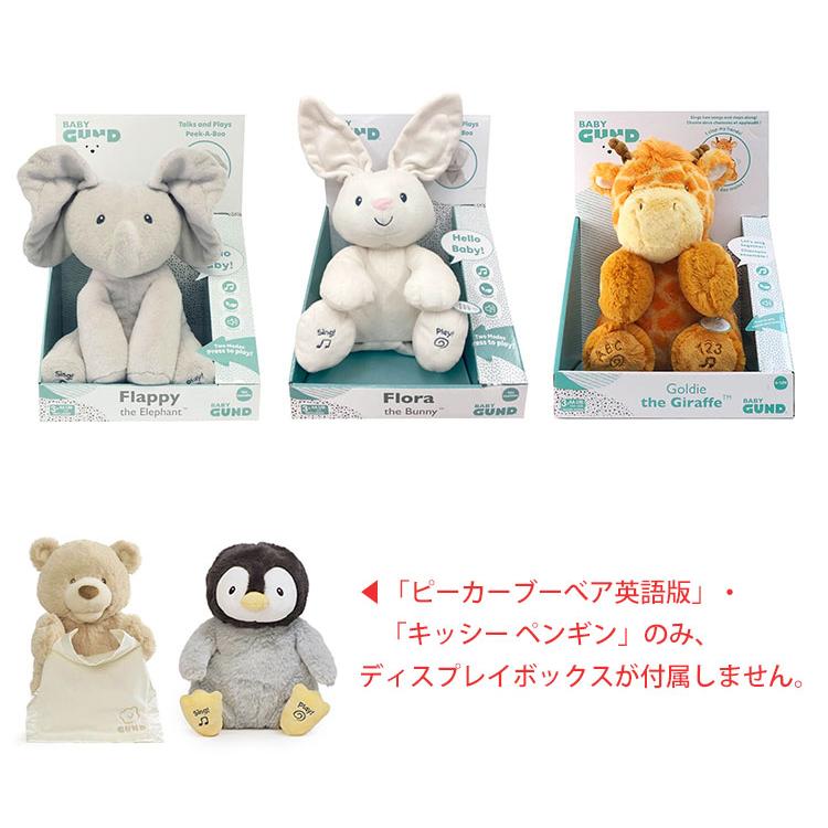正規販売店 GUND ピーカーブーべア英語版/フラッピーザ 正規販売店 GUND ピーカーブーべア英語版/フラッピーザ