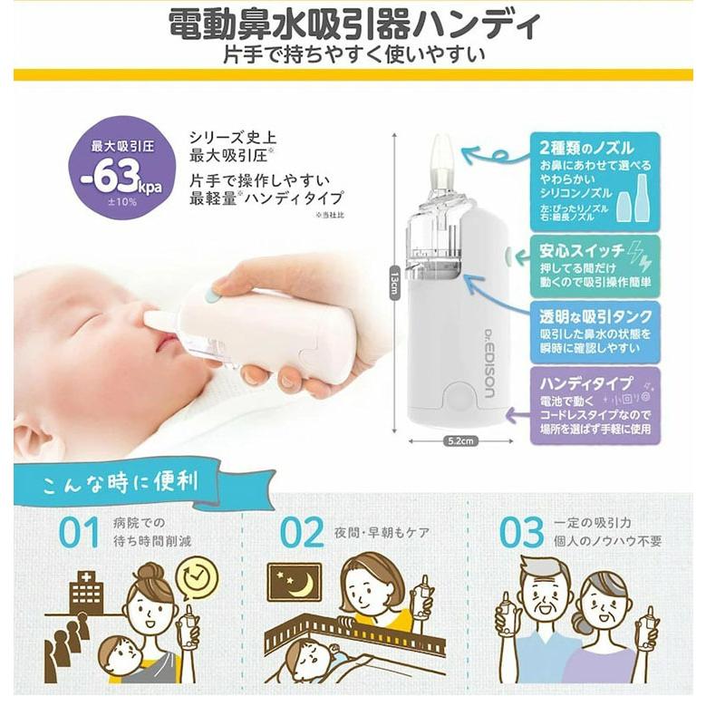 電動鼻水吸引器ハンディ Dr.EDISON ドクターエジソン 爆買
