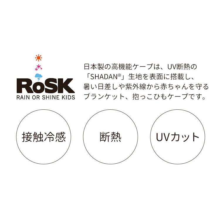 RoSK マルチシャダンケープ ロスク 接触冷感 断熱 UVカット｜flaner-baby｜03