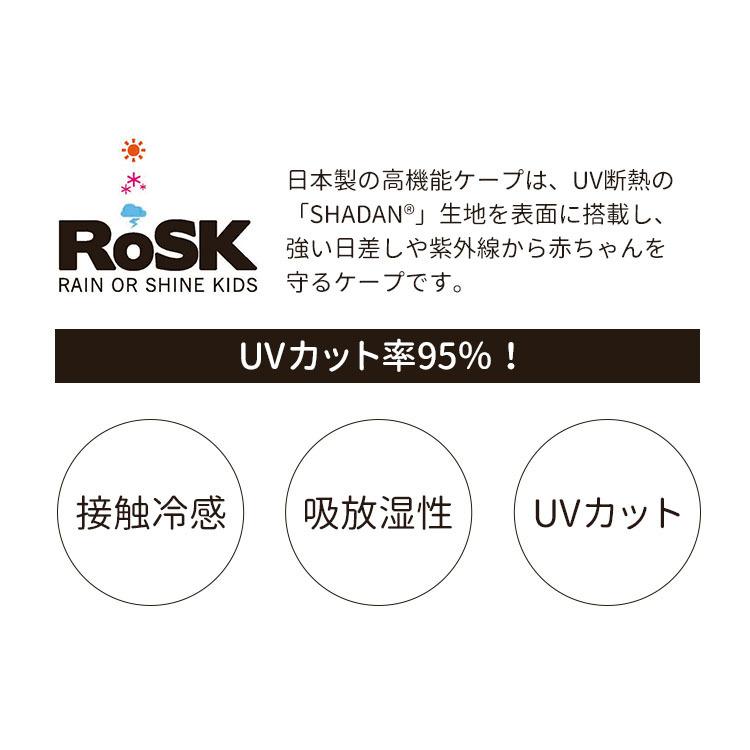 RoSK シャダンケープ ロスク UVカット率95％ 接触冷感｜flaner-baby｜06